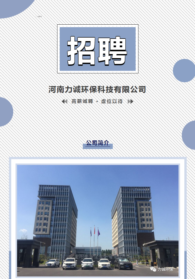 招贤纳士丨开云网页版_开云(中国)官方_01